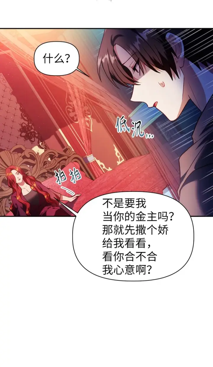 《当反派拥有了全知属性》039 卖命交涉图3