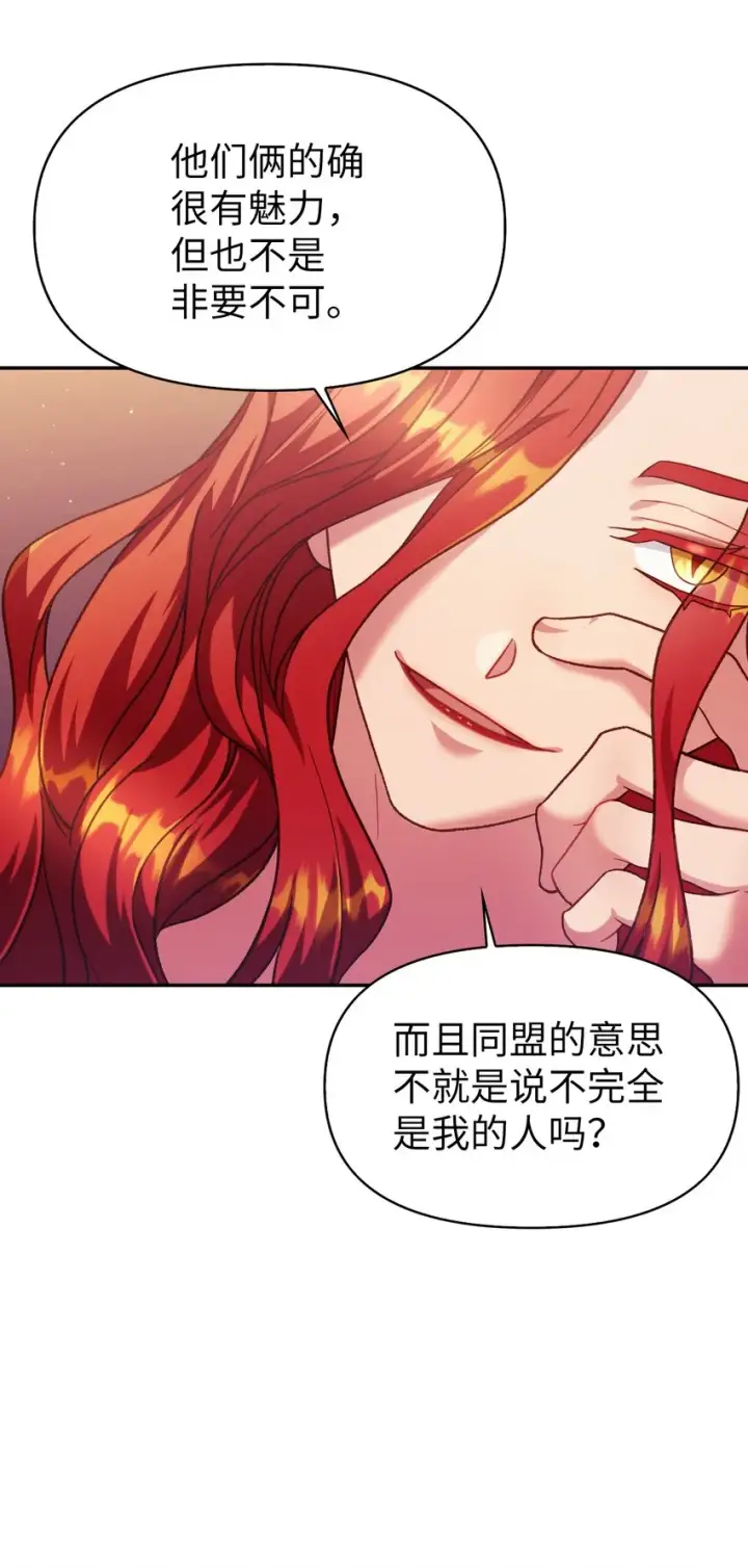 《当反派拥有了全知属性》039 卖命交涉图32