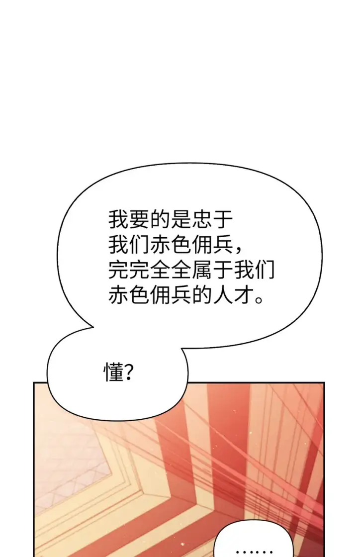 《当反派拥有了全知属性》039 卖命交涉图33