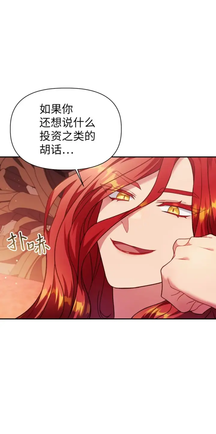 《当反派拥有了全知属性》039 卖命交涉图36