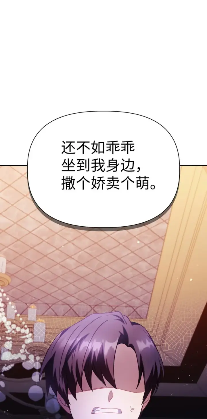 《当反派拥有了全知属性》039 卖命交涉图37