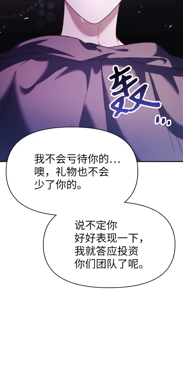 《当反派拥有了全知属性》039 卖命交涉图38