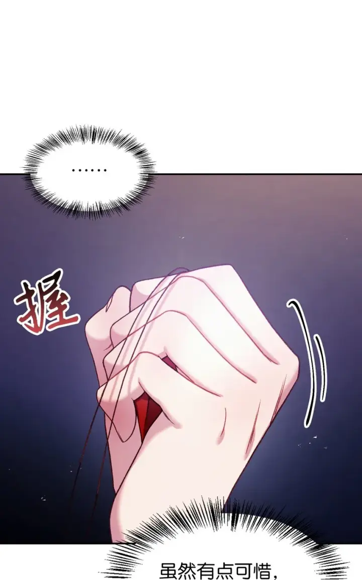 《当反派拥有了全知属性》039 卖命交涉图41