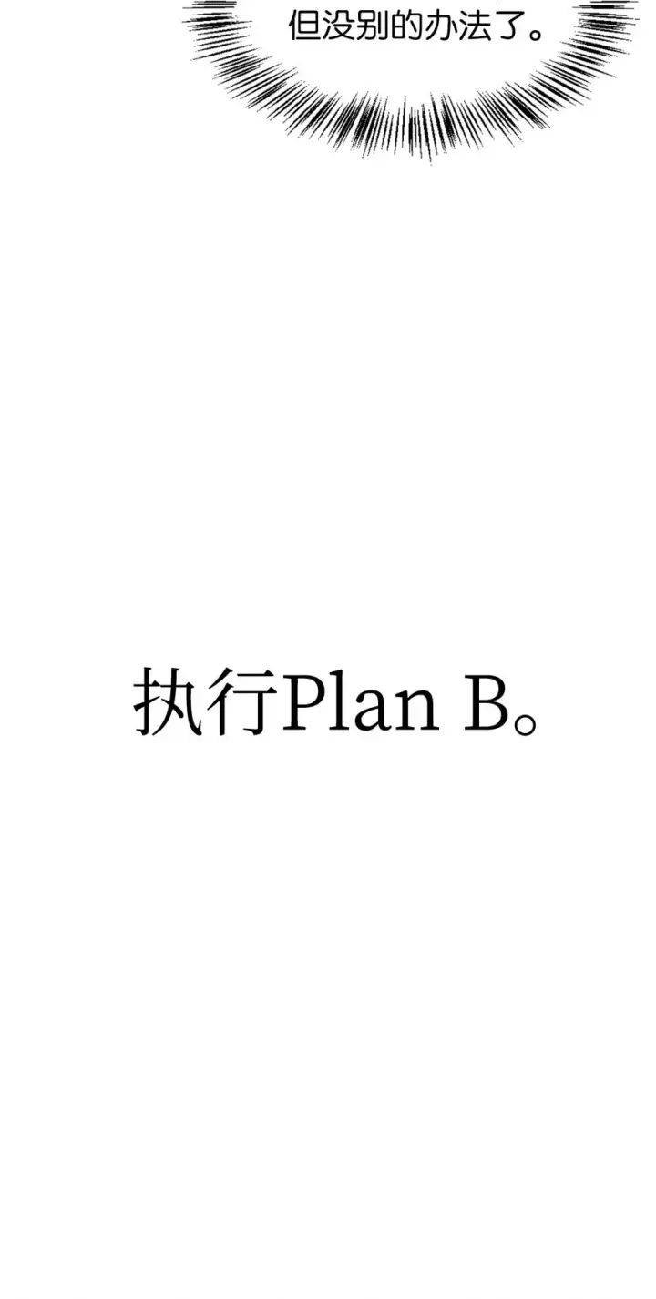 《当反派拥有了全知属性》039 卖命交涉图42