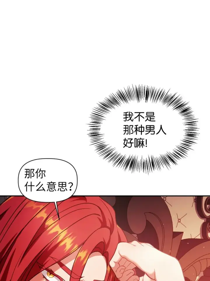 《当反派拥有了全知属性》039 卖命交涉图5