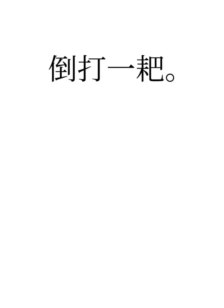 《当反派拥有了全知属性》039 卖命交涉图50