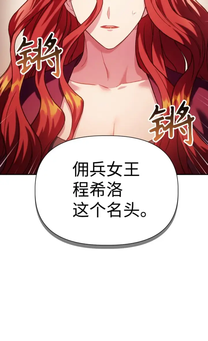 《当反派拥有了全知属性》039 卖命交涉图53
