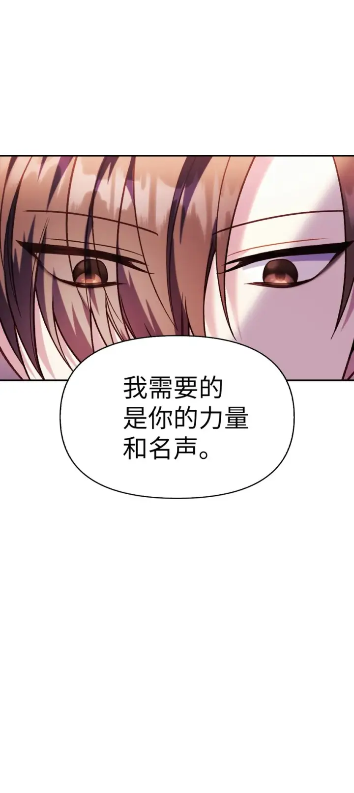 《当反派拥有了全知属性》039 卖命交涉图54