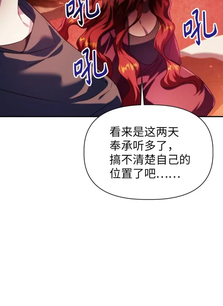 《当反派拥有了全知属性》039 卖命交涉图57