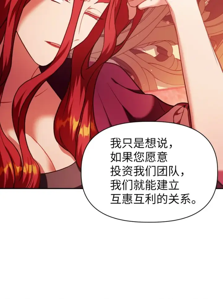 《当反派拥有了全知属性》039 卖命交涉图6