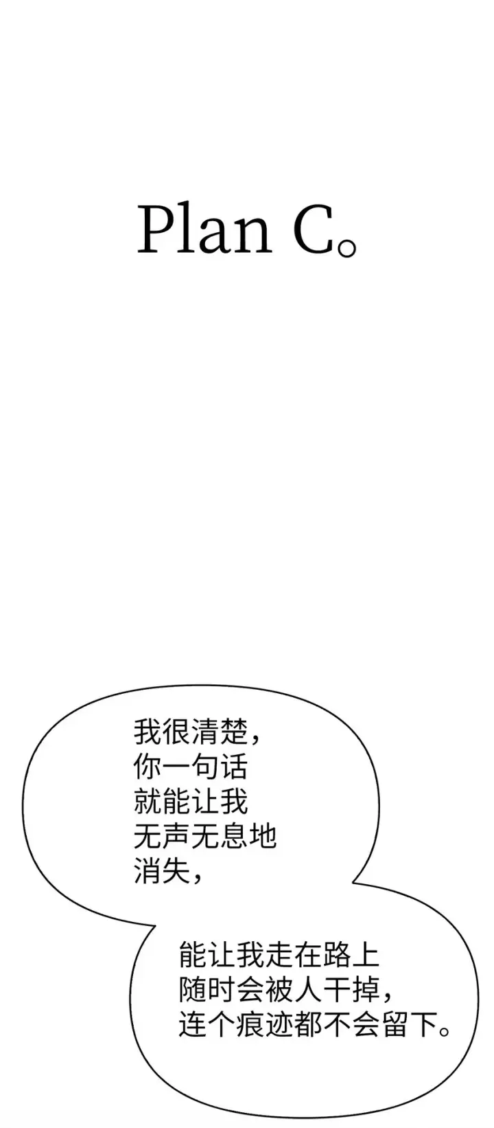 《当反派拥有了全知属性》039 卖命交涉图60