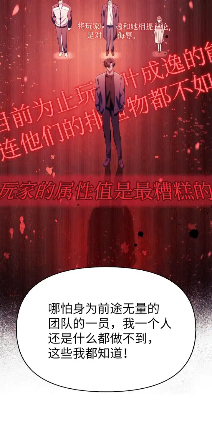 《当反派拥有了全知属性》039 卖命交涉图62