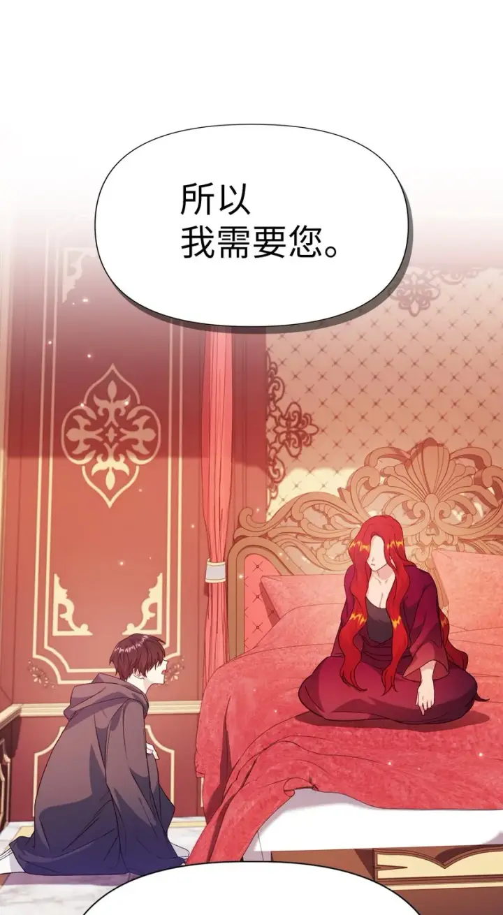 《当反派拥有了全知属性》039 卖命交涉图66