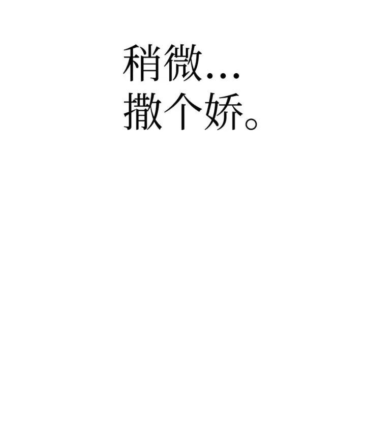 《当反派拥有了全知属性》039 卖命交涉图69