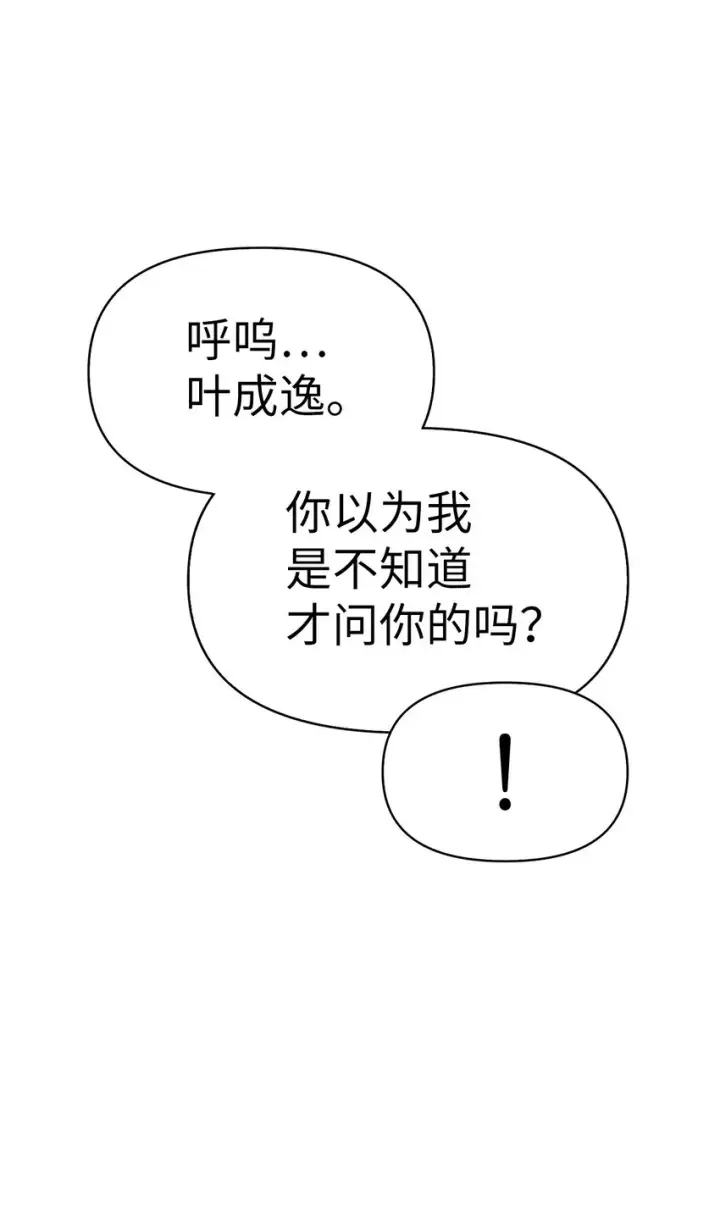 《当反派拥有了全知属性》039 卖命交涉图7