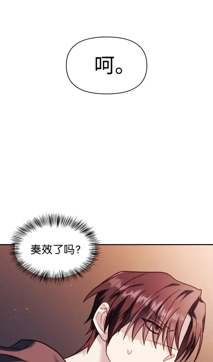 《当反派拥有了全知属性》039 卖命交涉图70