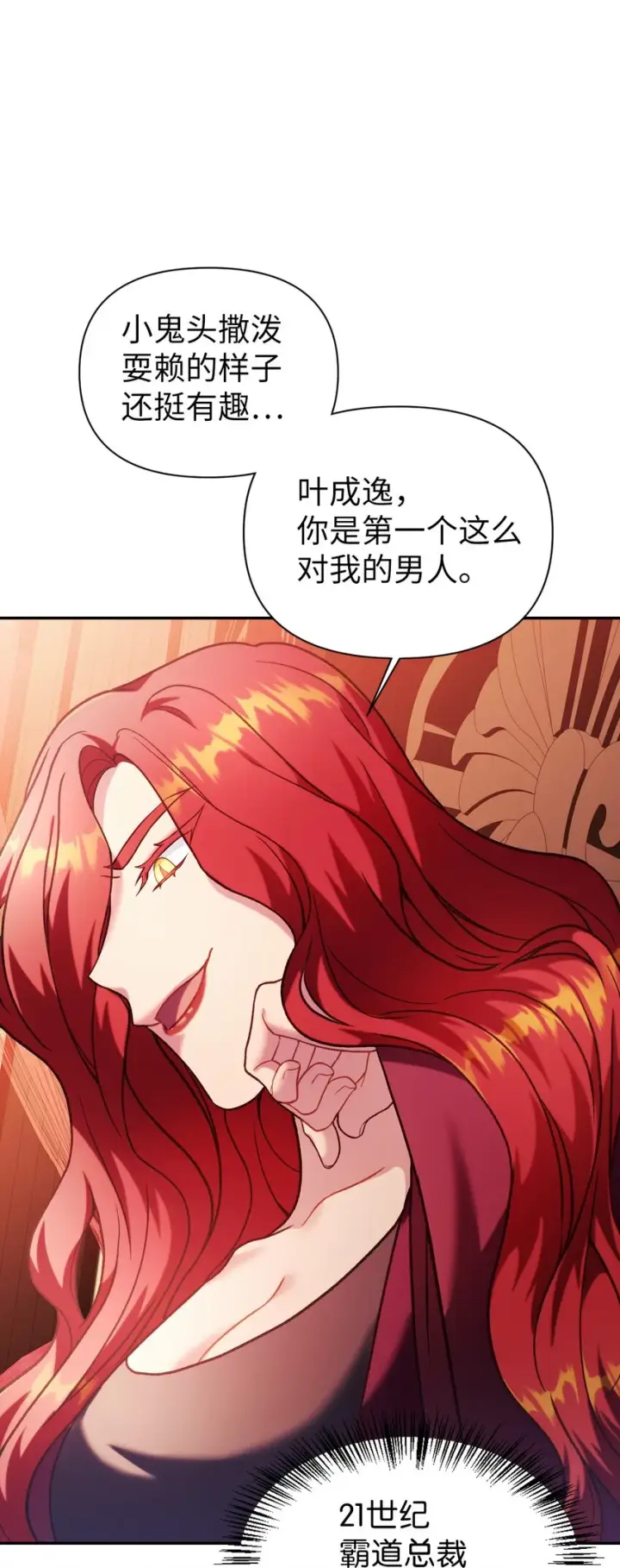 《当反派拥有了全知属性》039 卖命交涉图72