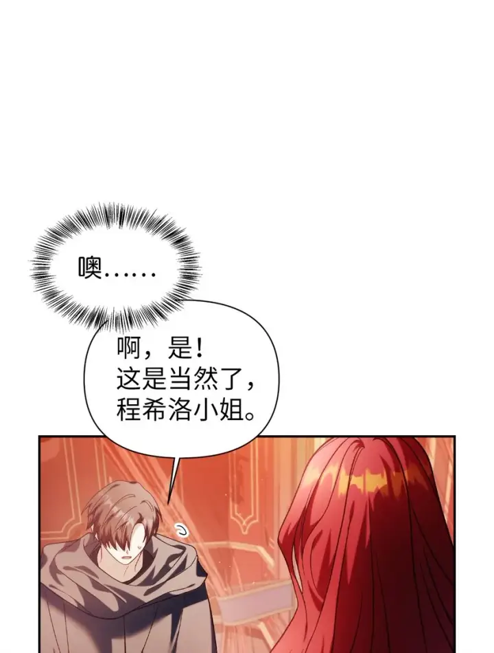 《当反派拥有了全知属性》039 卖命交涉图75