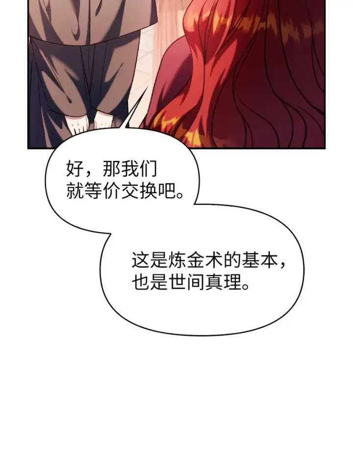 《当反派拥有了全知属性》039 卖命交涉图76