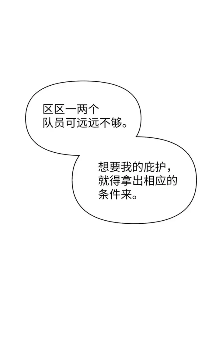 《当反派拥有了全知属性》039 卖命交涉图77