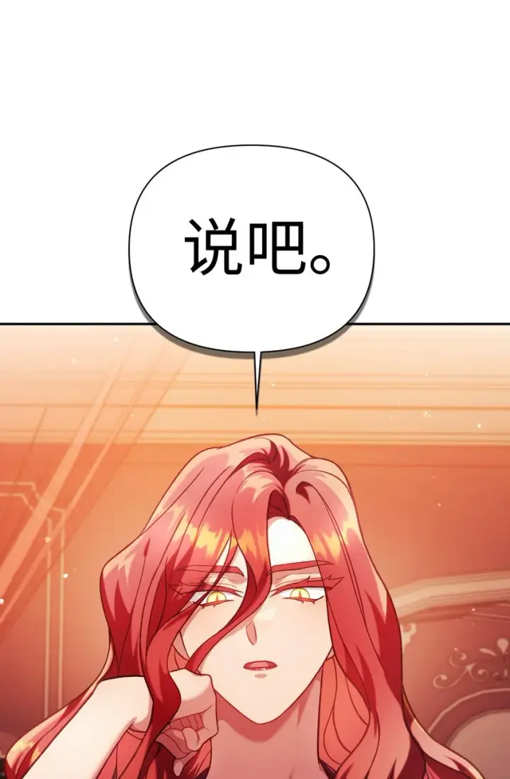 《当反派拥有了全知属性》039 卖命交涉图78