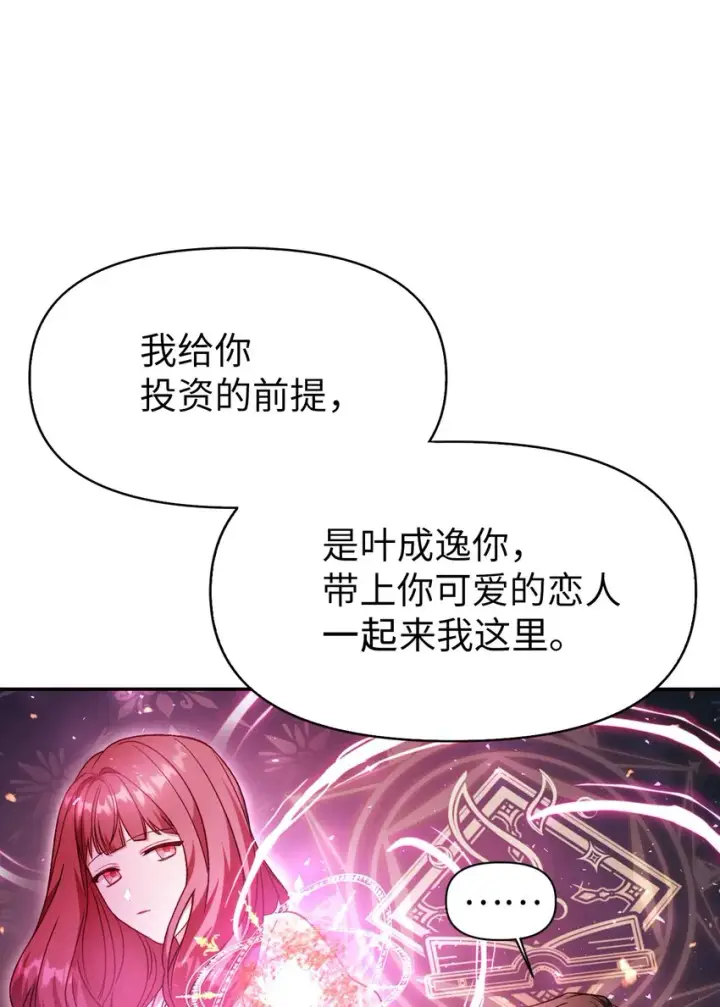 《当反派拥有了全知属性》039 卖命交涉图8