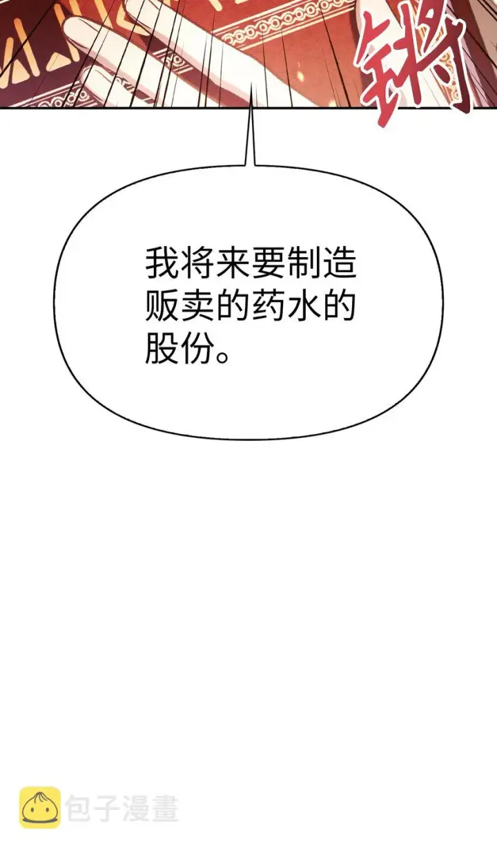《当反派拥有了全知属性》039 卖命交涉图82