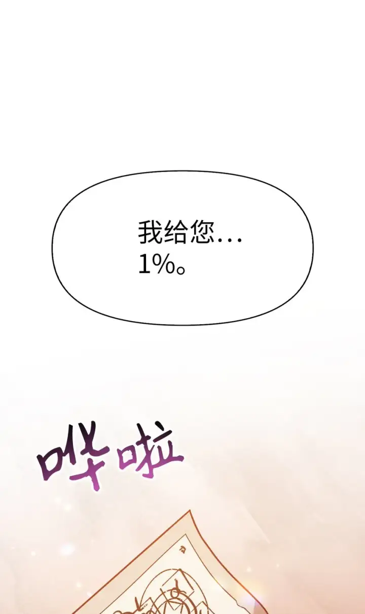 《当反派拥有了全知属性》039 卖命交涉图84