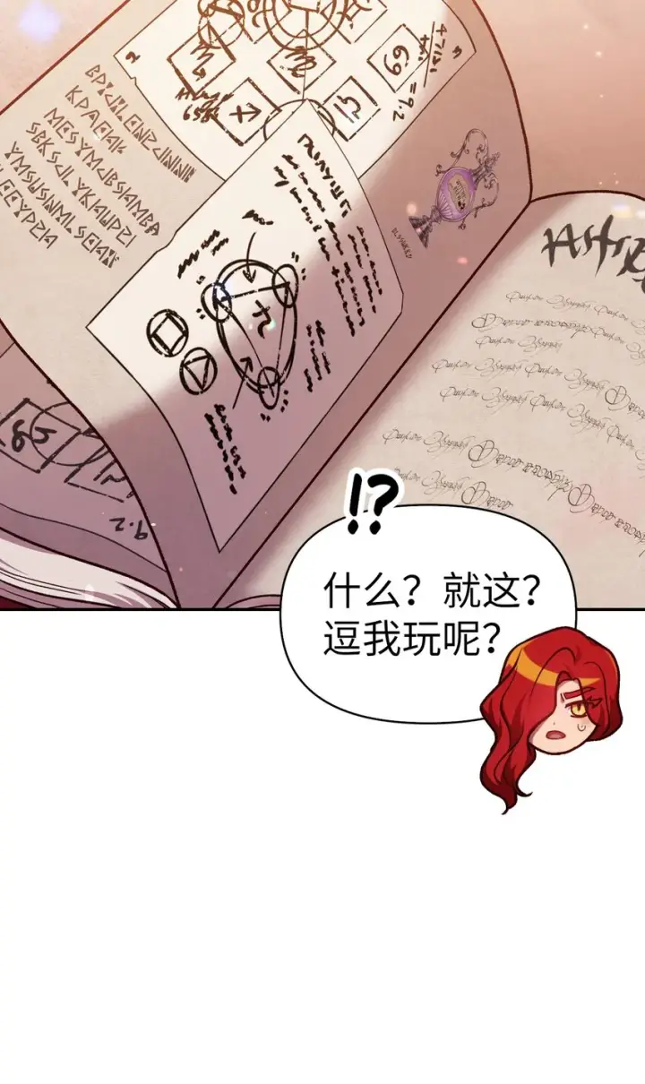 《当反派拥有了全知属性》039 卖命交涉图85