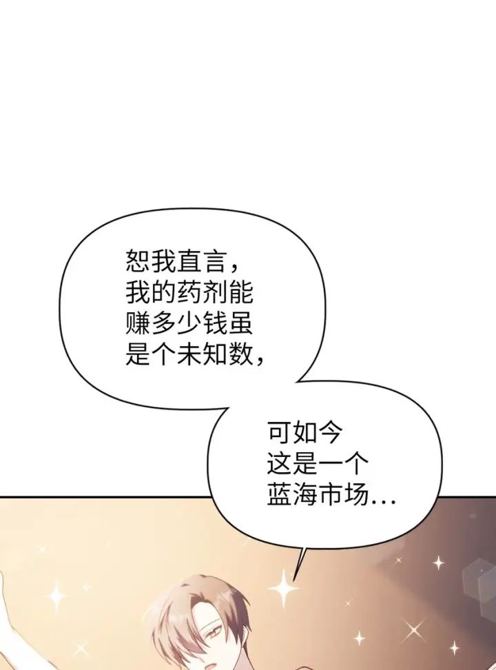 《当反派拥有了全知属性》039 卖命交涉图86