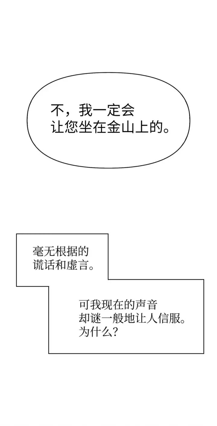 《当反派拥有了全知属性》039 卖命交涉图88