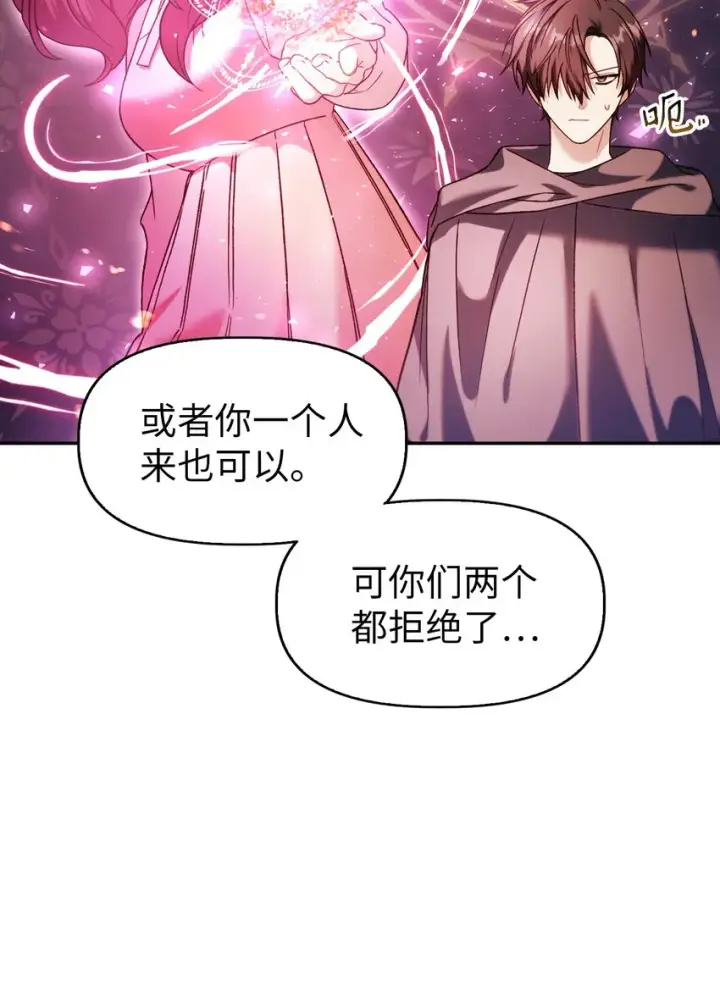 《当反派拥有了全知属性》039 卖命交涉图9