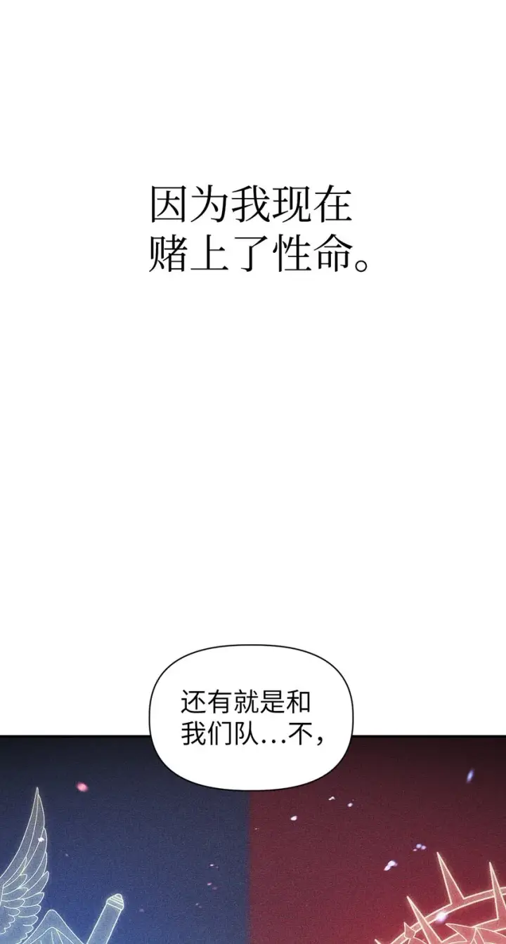 《当反派拥有了全知属性》039 卖命交涉图90