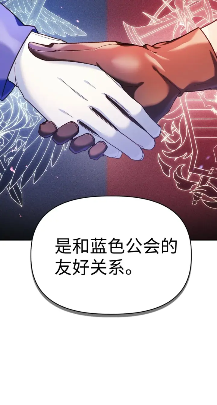 《当反派拥有了全知属性》039 卖命交涉图91