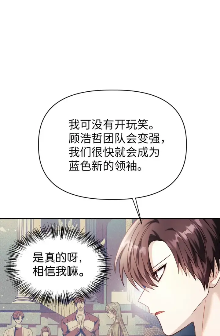 《当反派拥有了全知属性》039 卖命交涉图93