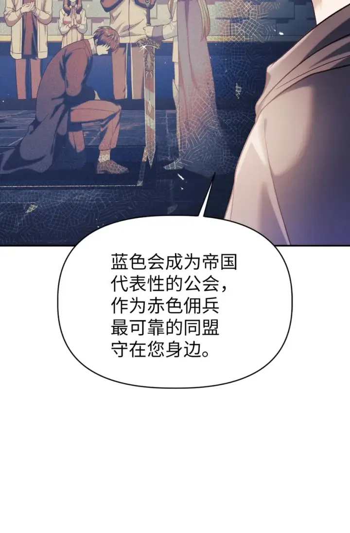 《当反派拥有了全知属性》039 卖命交涉图94