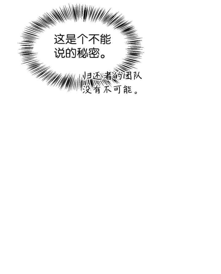 《当反派拥有了全知属性》039 卖命交涉图96