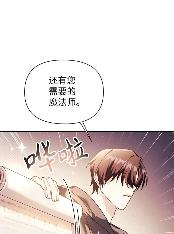 《当反派拥有了全知属性》039 卖命交涉图98