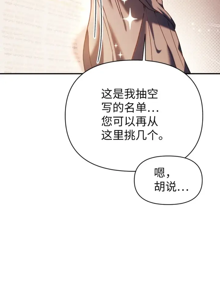 《当反派拥有了全知属性》039 卖命交涉图99