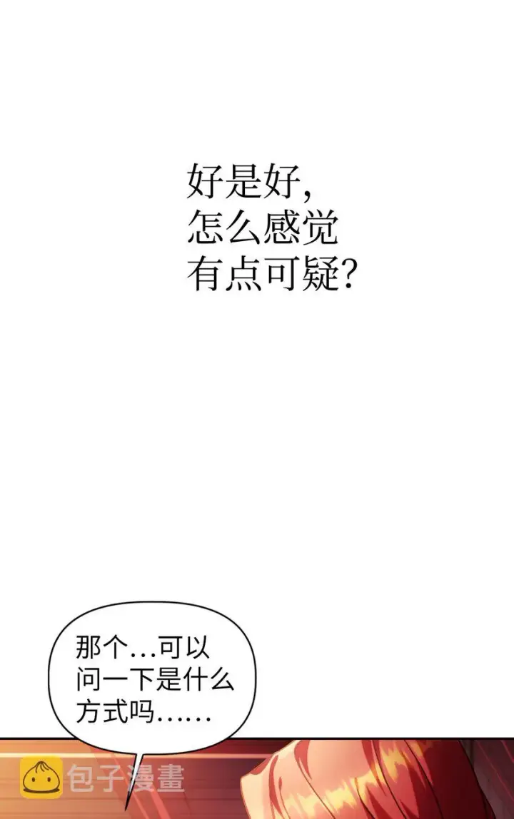 《当反派拥有了全知属性》040 赤色暴君的爱妾图10