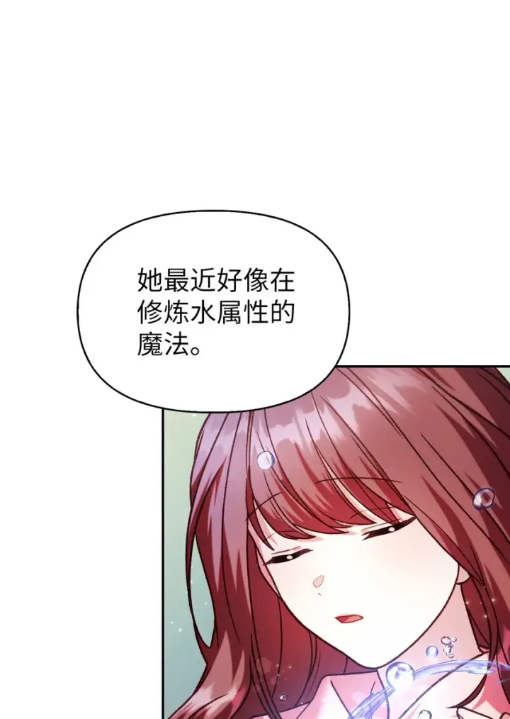 《当反派拥有了全知属性》040 赤色暴君的爱妾图101