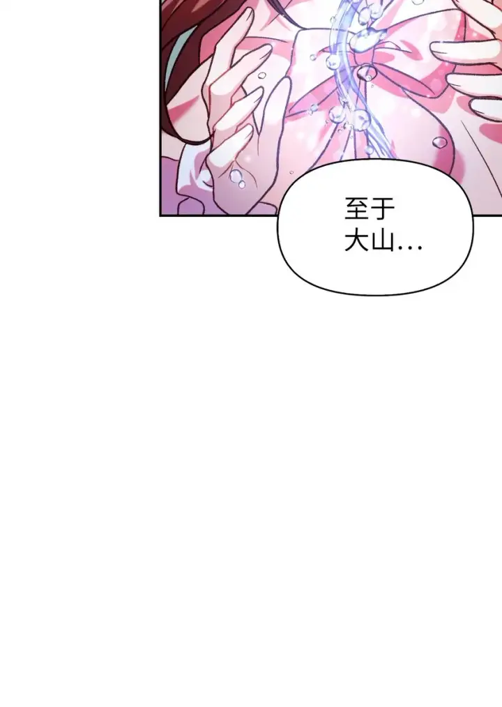 《当反派拥有了全知属性》040 赤色暴君的爱妾图102