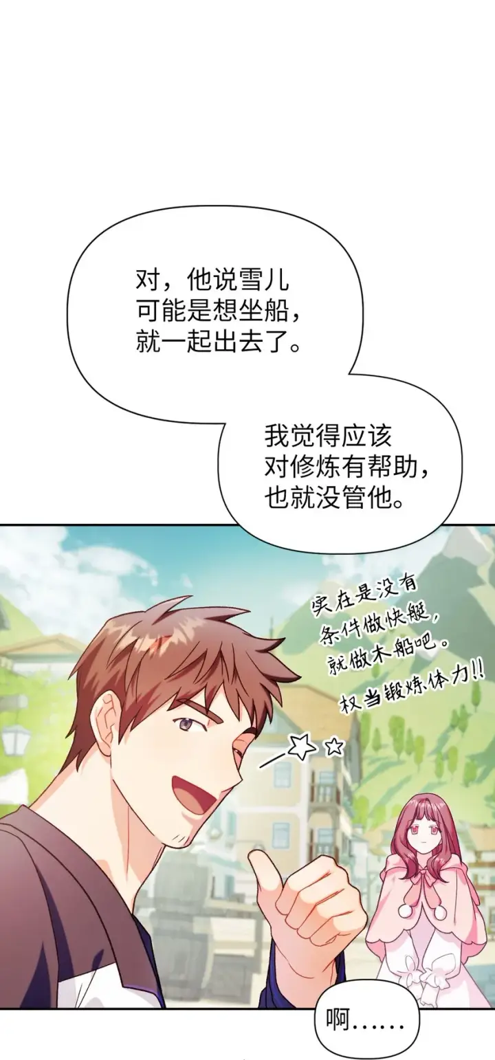 《当反派拥有了全知属性》040 赤色暴君的爱妾图104