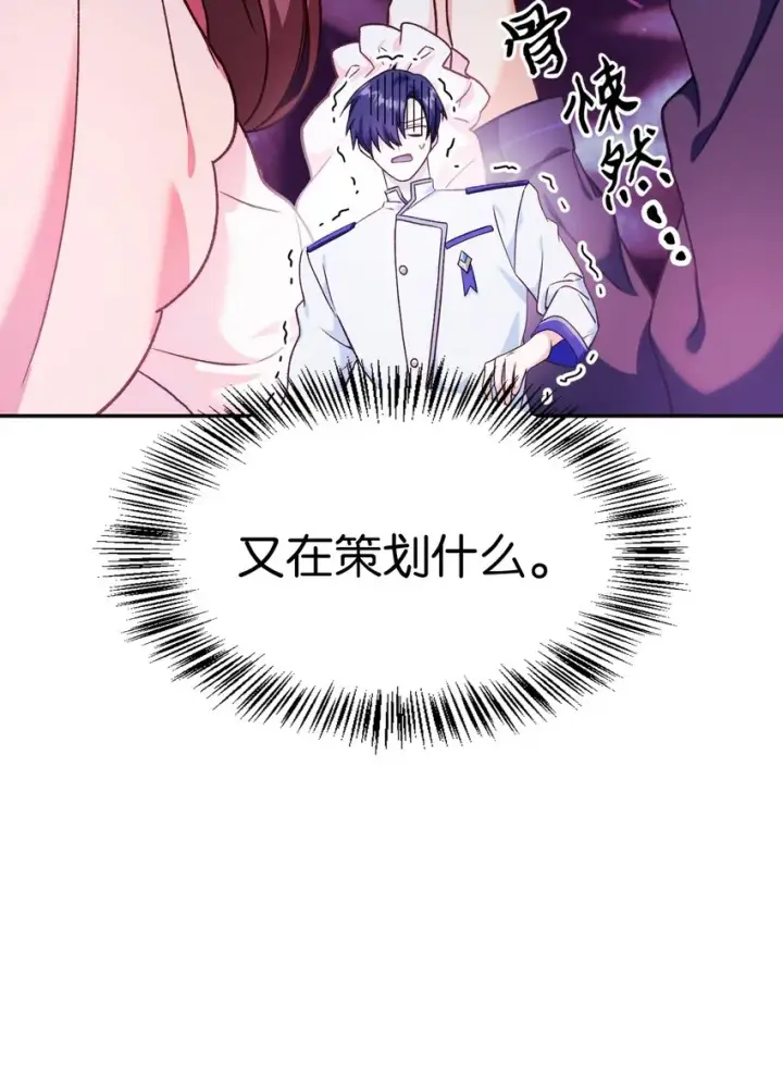 《当反派拥有了全知属性》040 赤色暴君的爱妾图107