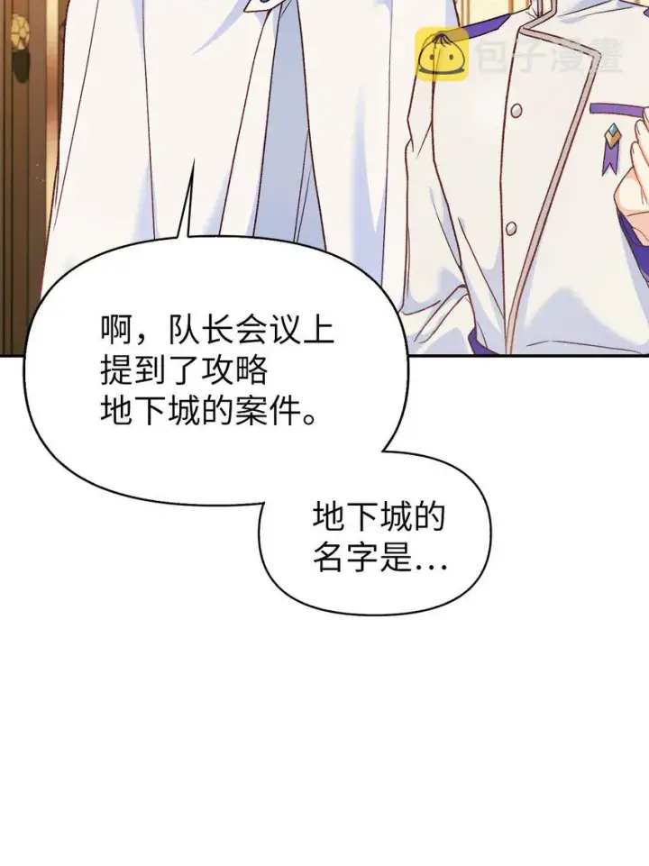 《当反派拥有了全知属性》040 赤色暴君的爱妾图109