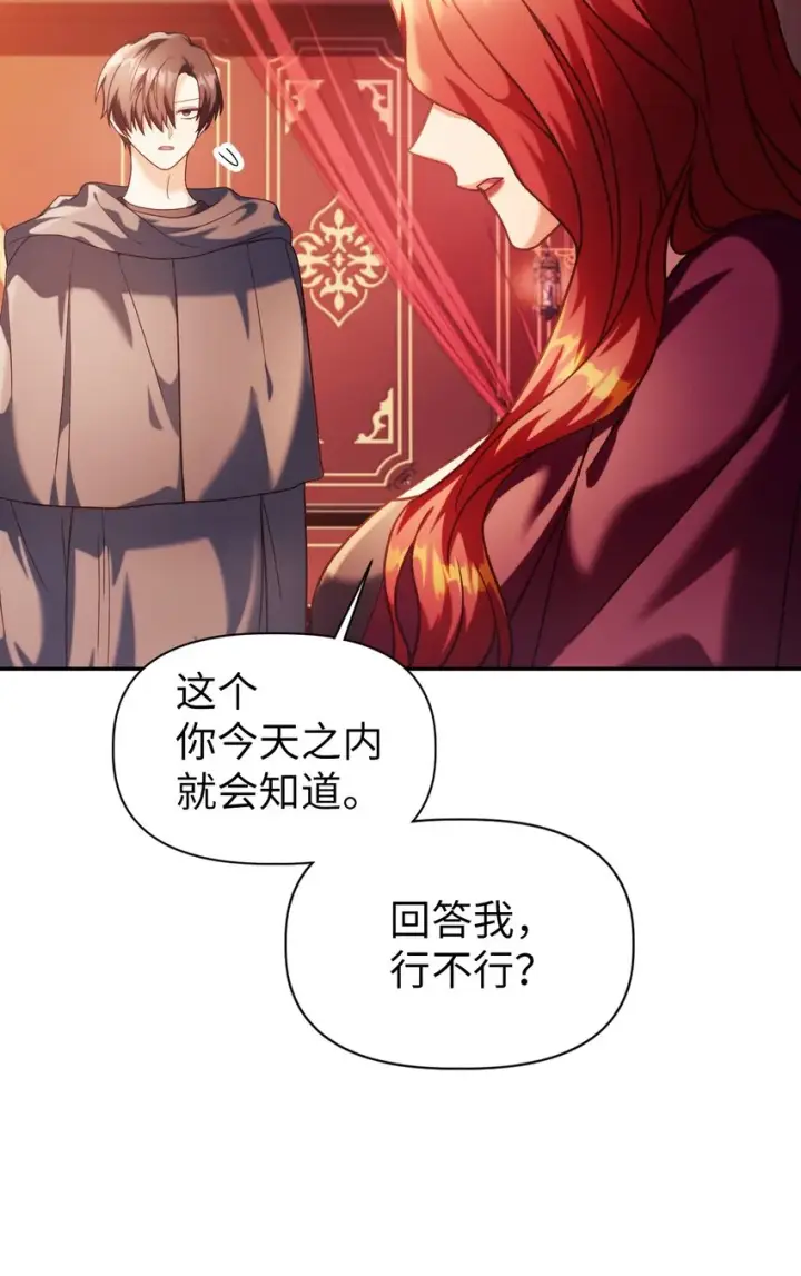 《当反派拥有了全知属性》040 赤色暴君的爱妾图11