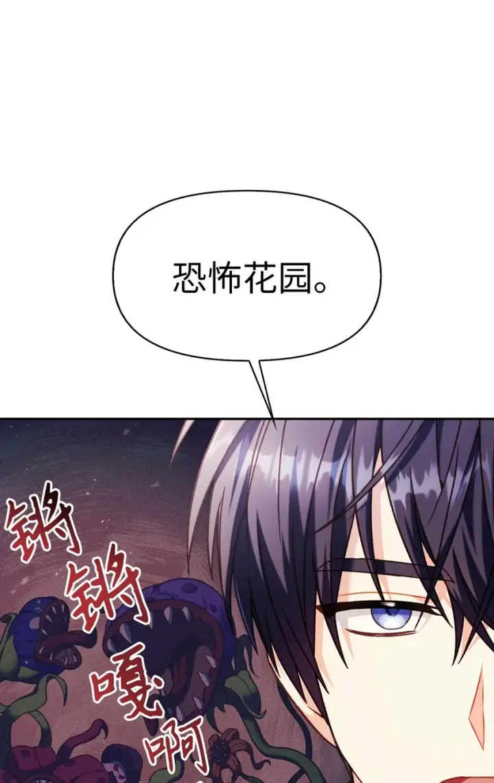 《当反派拥有了全知属性》040 赤色暴君的爱妾图110