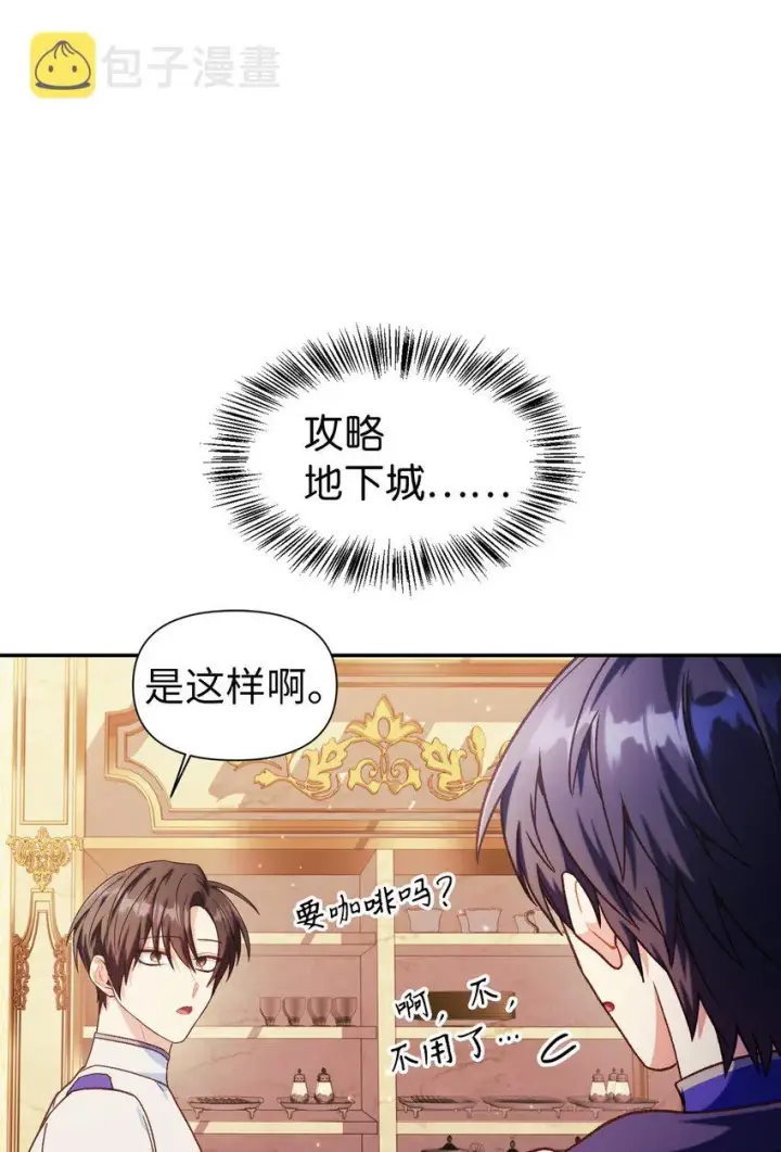 《当反派拥有了全知属性》040 赤色暴君的爱妾图112