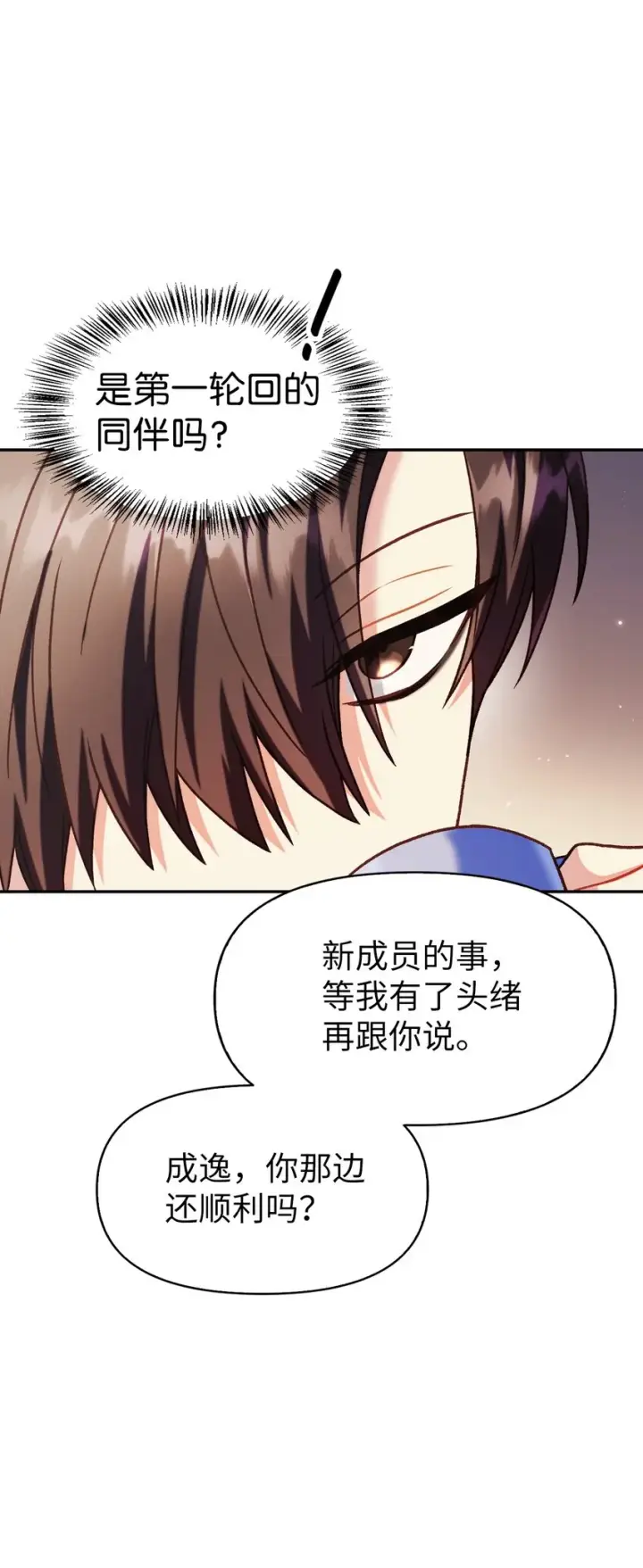 《当反派拥有了全知属性》040 赤色暴君的爱妾图114