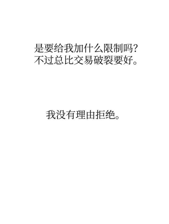 《当反派拥有了全知属性》040 赤色暴君的爱妾图12